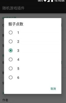 微信骰子控制插件免费APP