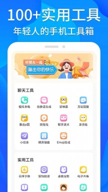 芝麻工具箱APP