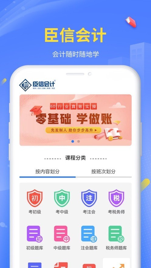 臣信会计APP