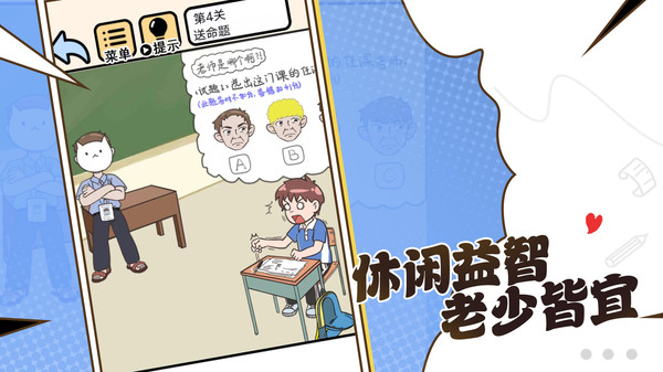 理科生你来呀游戏