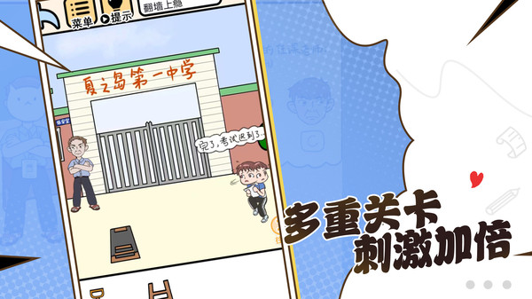 理科生你来呀游戏