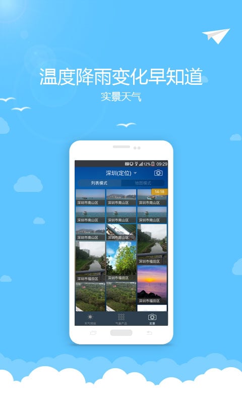 小米天气软件APP
