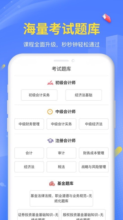 臣信会计APP