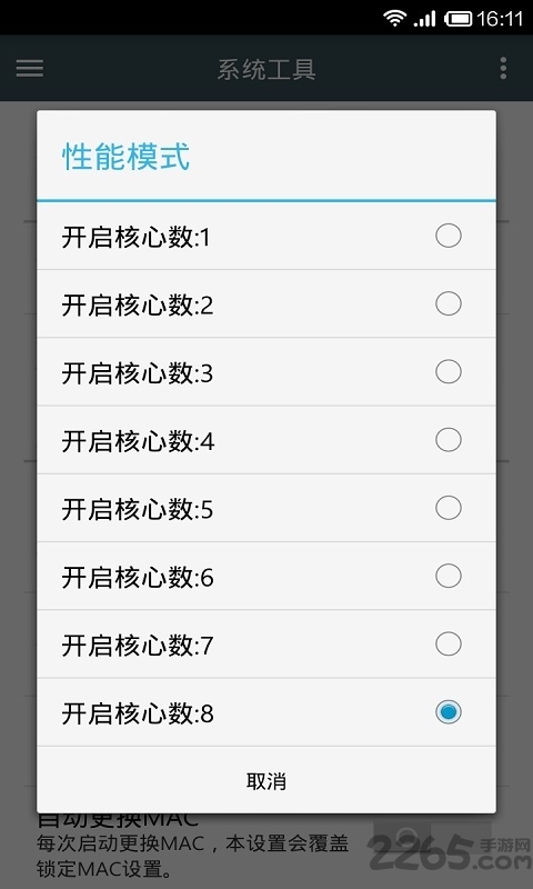 MTK大师软件APP