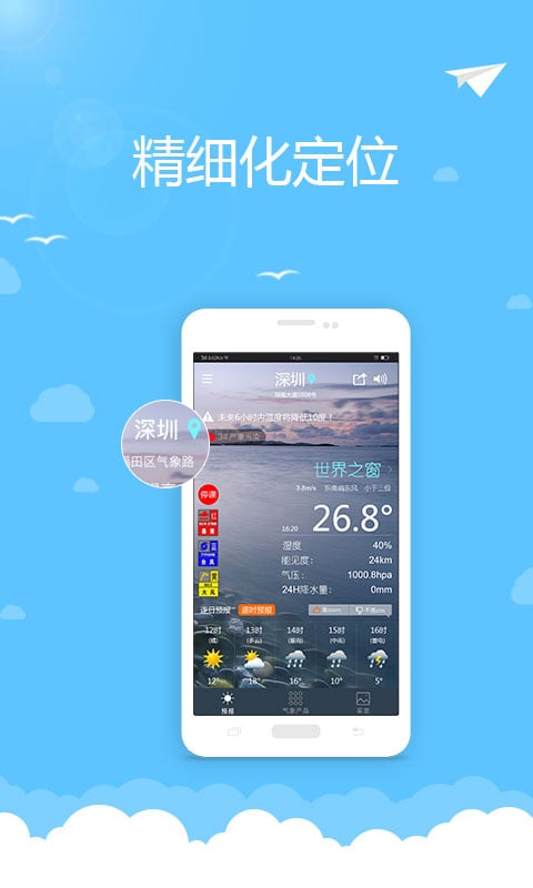 小米天气软件APP