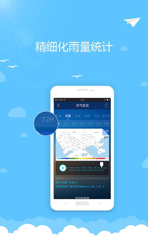 小米天气软件APP