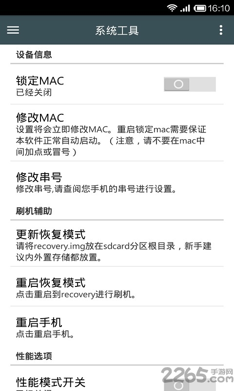 MTK大师软件APP