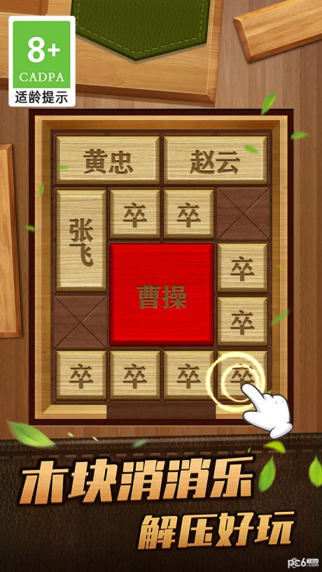 解救曹操华容道游戏游戏