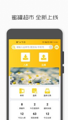 蜜罐快递柜app官方版APP