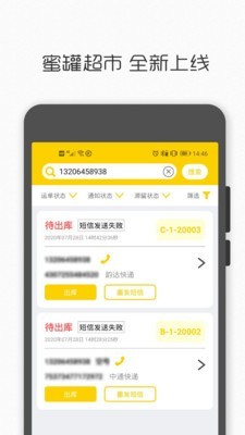 蜜罐快递柜app官方版APP