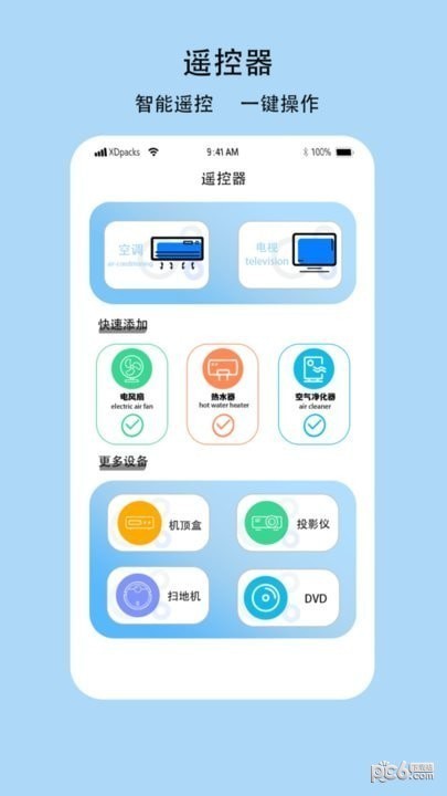 多功能电视空调遥控器APP