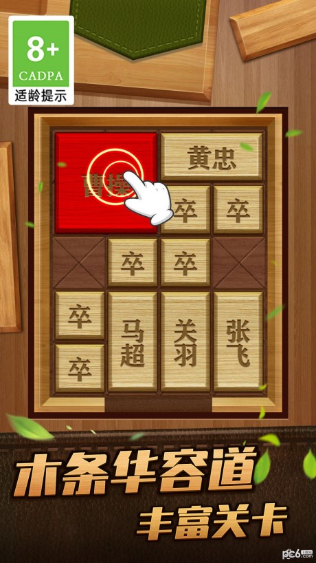 解救曹操华容道游戏游戏