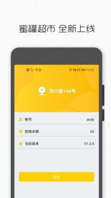 蜜罐快递柜app官方版APP
