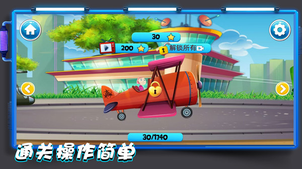 天生就要飞APP