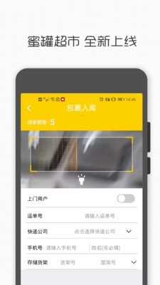 蜜罐快递柜app官方版APP