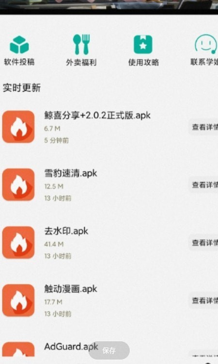 鲸禧分享+APP