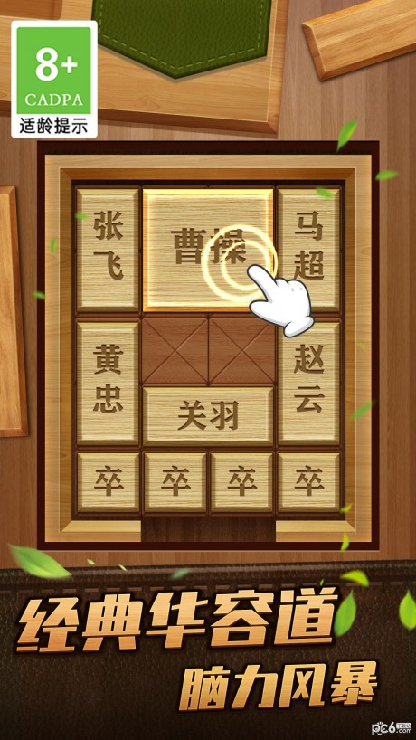 解救曹操华容道游戏游戏