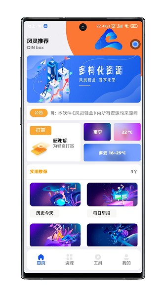 风灵轻盒APP