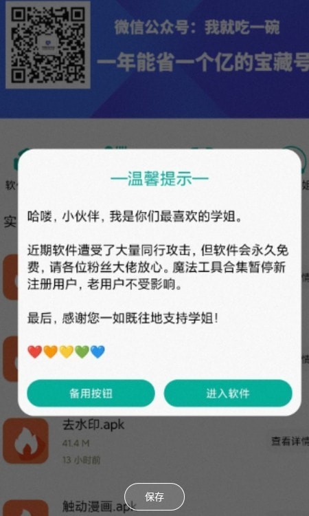 鲸禧分享+APP