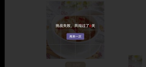 美粥拼图游戏