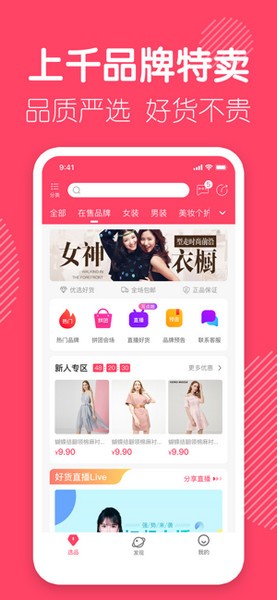 优选店主手机版APP