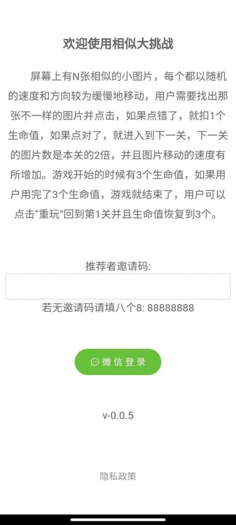 相似大挑战游戏