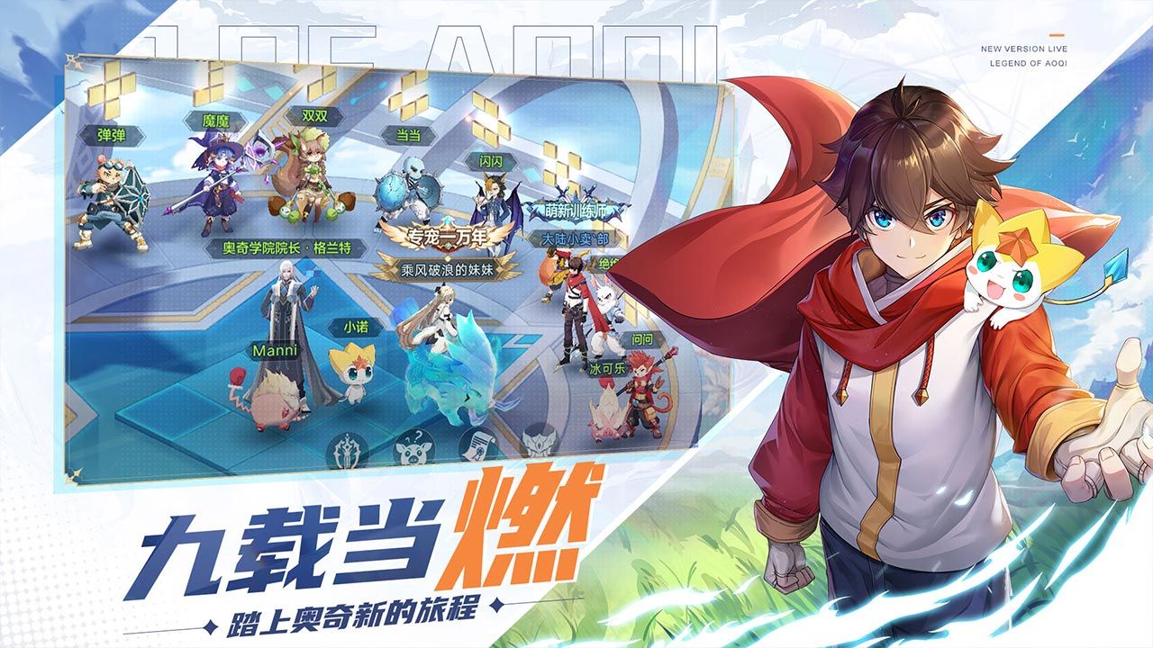 奥奇传说手游手机版游戏