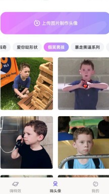 嗨特效APP