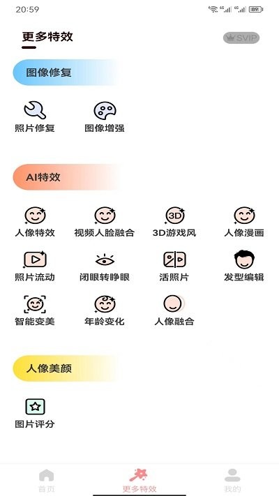 只只修图APP