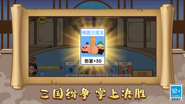爆笑三国梦游戏