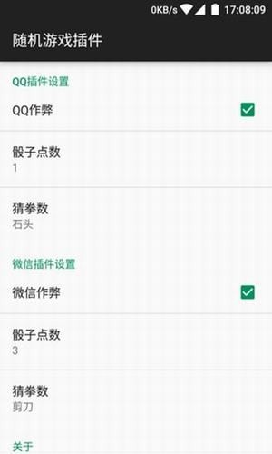 微信骰子辅助工具APP