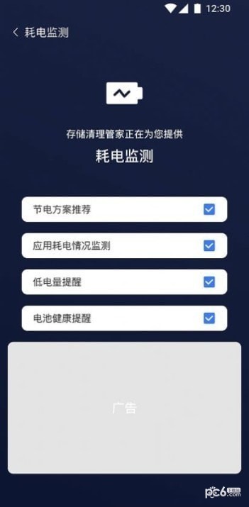 设备清理助手APP
