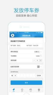 通通商家appAPP