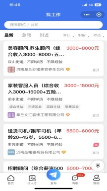 章丘找工作网APP
