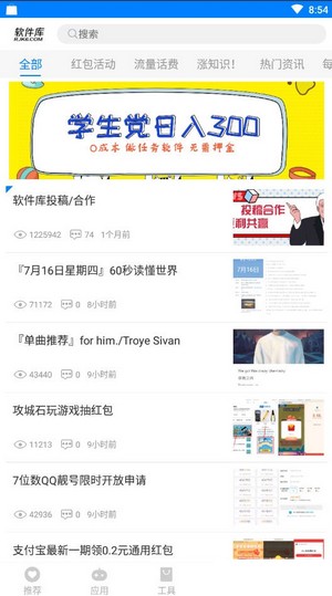 阡陌软件库APP