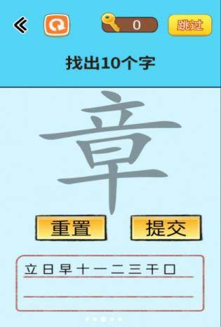 找出常见字游戏