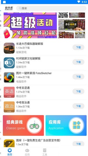 阡陌软件库APP