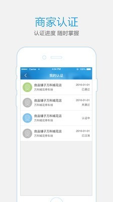 通通商家appAPP