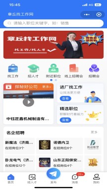 章丘找工作网APP