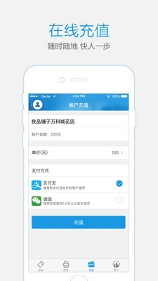 通通商家appAPP
