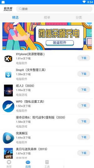 阡陌软件库APP