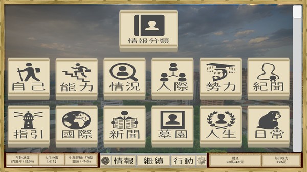 场外人生手机版游戏