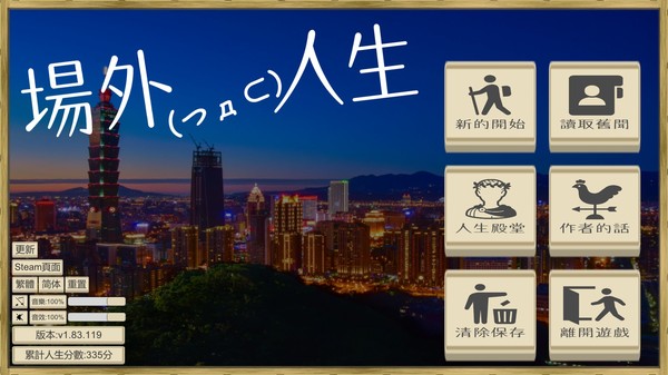 场外人生手机版游戏