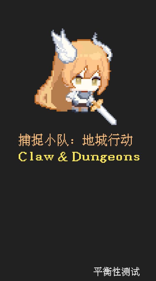 捕捉小队地城行动游戏