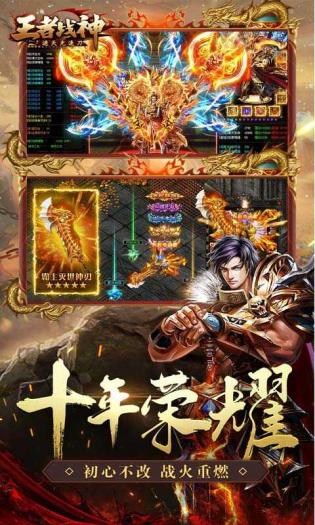 王者战神游戏