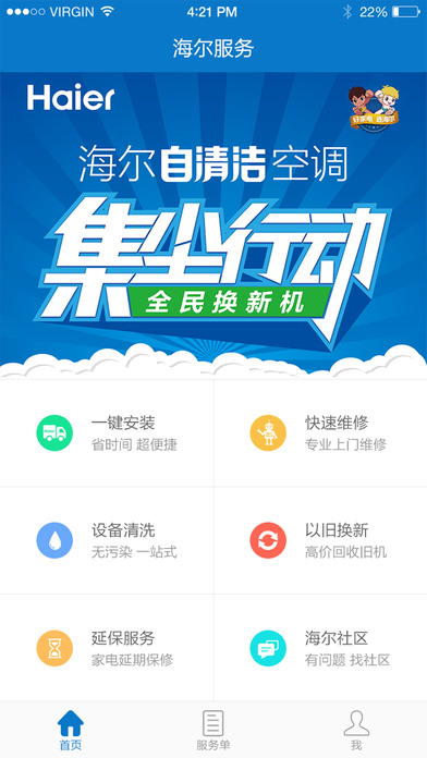 海尔服务官方版appAPP