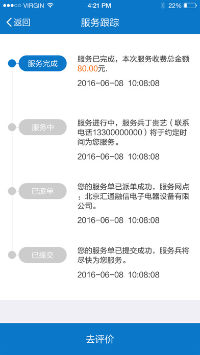 海尔服务官方版appAPP