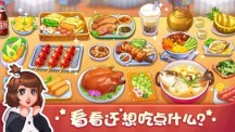美食小当家手机版游戏