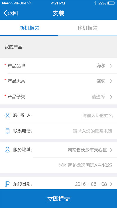 海尔服务官方版appAPP