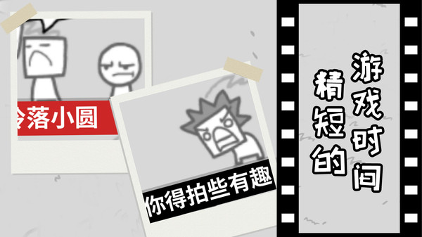 拍照也疯狂游戏官方版app游戏